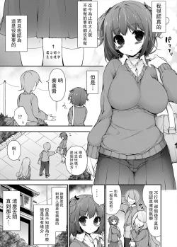 Page 14 of Ase Suki! Manager-san + Misumigiki!