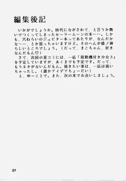 Page 36 of Sailor Jupiter