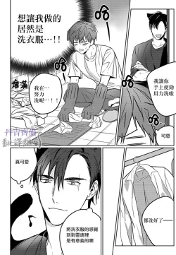 Page 110 of 巴夫洛夫的大貓貓 01-14