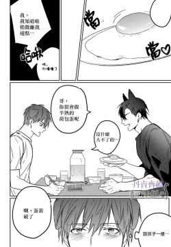 Page 112 of 巴夫洛夫的大貓貓 01-14