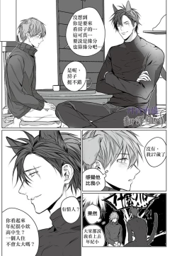 Page 13 of 巴夫洛夫的大貓貓 01-14