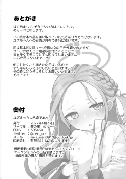 Page 17 of Yuzu Ecchi yo Eien de Are