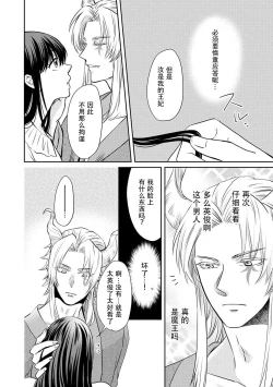 Page 42 of Kyōfu no maō heikadattanoni hanayomekiuga tomarimasen ~tsu! | 明明是恐怖的魔王大人却对妻子心动不已！1-2