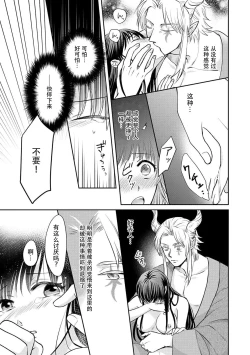 Page 52 of Kyōfu no maō heikadattanoni hanayomekiuga tomarimasen ~tsu! | 明明是恐怖的魔王大人却对妻子心动不已！1-2