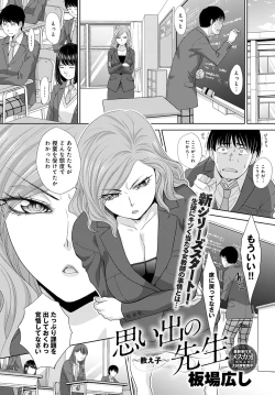 Page 1 of Omoide no Sensei