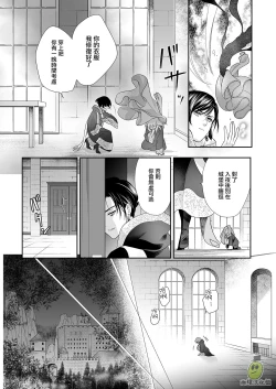 Page 10 of Shouki no Mori ni Mayoikonda Watashi o Tasukete Kureta no wa, Chiisana Hydra no Ou deshita | 误入瘴气森林时、被小小休德拉国王拯救了