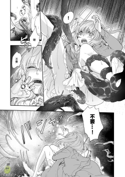 Page 15 of Shouki no Mori ni Mayoikonda Watashi o Tasukete Kureta no wa, Chiisana Hydra no Ou deshita | 误入瘴气森林时、被小小休德拉国王拯救了