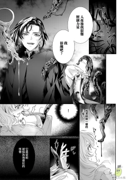 Page 19 of Shouki no Mori ni Mayoikonda Watashi o Tasukete Kureta no wa, Chiisana Hydra no Ou deshita | 误入瘴气森林时、被小小休德拉国王拯救了