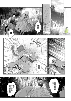 Page 1 of Shouki no Mori ni Mayoikonda Watashi o Tasukete Kureta no wa, Chiisana Hydra no Ou deshita | 误入瘴气森林时、被小小休德拉国王拯救了