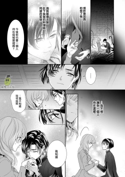 Page 21 of Shouki no Mori ni Mayoikonda Watashi o Tasukete Kureta no wa, Chiisana Hydra no Ou deshita | 误入瘴气森林时、被小小休德拉国王拯救了