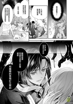 Page 9 of Shouki no Mori ni Mayoikonda Watashi o Tasukete Kureta no wa, Chiisana Hydra no Ou deshita | 误入瘴气森林时、被小小休德拉国王拯救了