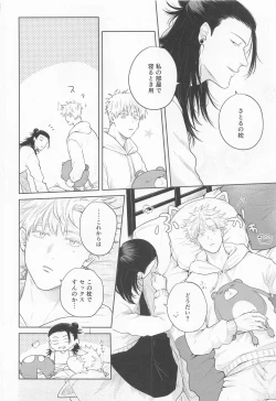 Page 49 of Suguru to Satoru