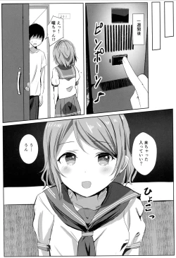 Page 7 of You-chan no Private Backstage