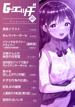 Page 5 of G-Edge Vol.027