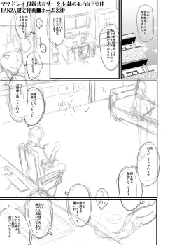 Page 237 of Mama Dorei