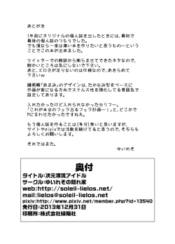 Page 21 of Jigen Hyouryuu Idol