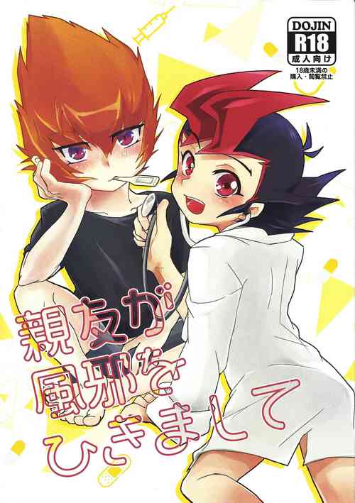 Download Shinyuu ga Kaze o Hikimashite