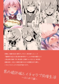 Page 38 of Otokonoko Iinazuke to Icha Love Dousei Seikatsu| 与伪娘未婚妻的甜蜜同居生活