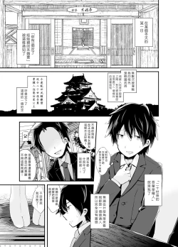 Page 6 of Otokonoko Iinazuke to Icha Love Dousei Seikatsu| 与伪娘未婚妻的甜蜜同居生活