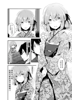 Page 7 of Otokonoko Iinazuke to Icha Love Dousei Seikatsu| 与伪娘未婚妻的甜蜜同居生活