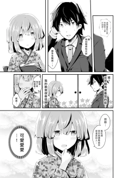 Page 8 of Otokonoko Iinazuke to Icha Love Dousei Seikatsu| 与伪娘未婚妻的甜蜜同居生活