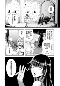 Page 112 of 女王陛下的異世界戦略 第2卷