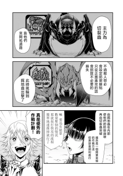 Page 115 of 女王陛下的異世界戦略 第2卷
