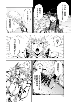 Page 120 of 女王陛下的異世界戦略 第2卷