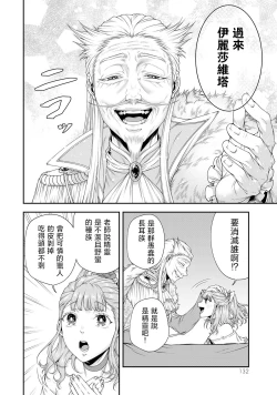 Page 133 of 女王陛下的異世界戦略 第2卷