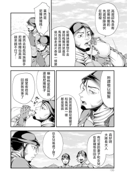 Page 137 of 女王陛下的異世界戦略 第2卷