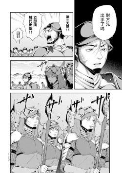 Page 141 of 女王陛下的異世界戦略 第2卷