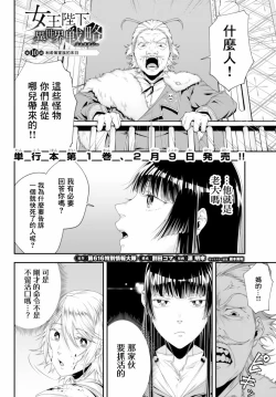 Page 18 of 女王陛下的異世界戦略 第2卷