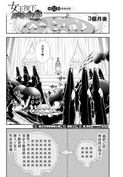 Page 34 of 女王陛下的異世界戦略 第2卷
