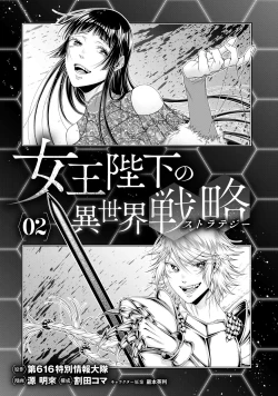 Page 4 of 女王陛下的異世界戦略 第2卷