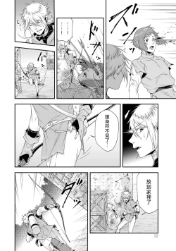 Page 54 of 女王陛下的異世界戦略 第2卷