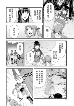 Page 82 of 女王陛下的異世界戦略 第2卷