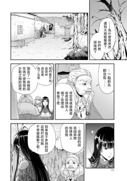 Page 94 of 女王陛下的異世界戦略 第2卷