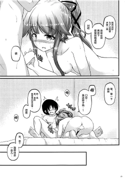 Page 20 of Yura Nekkusu!