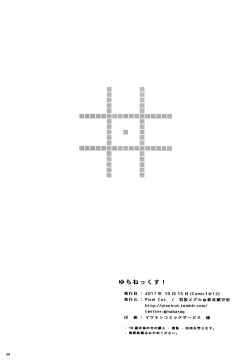 Page 23 of Yura Nekkusu!