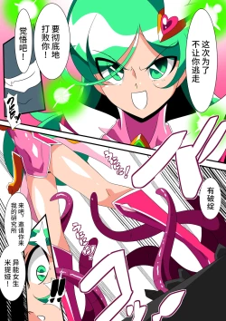 Page 16 of 美少女英雄米提娅 短篇集汉化