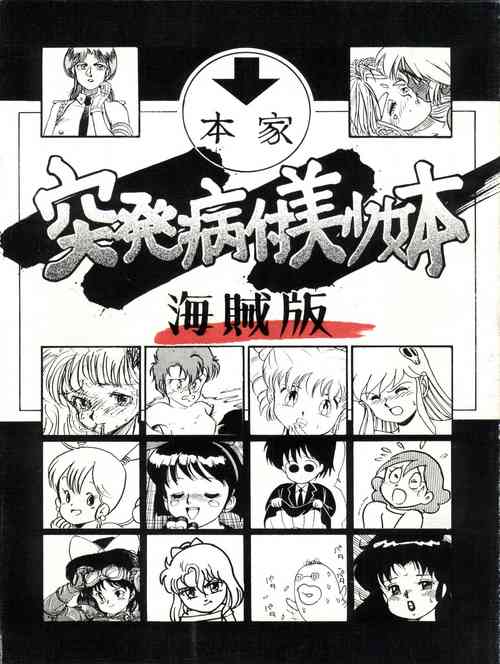 Download Toppatsu Yamaizuki Bishoujo Hon Kaizokuban