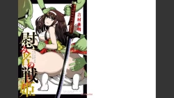 Page 2 of 慰み者の戦姫