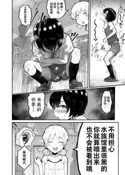 Page 35 of Kawaii Shota ni wa Manko o Tsukeyo!