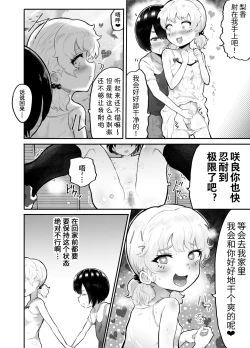 Page 43 of Kawaii Shota ni wa Manko o Tsukeyo!