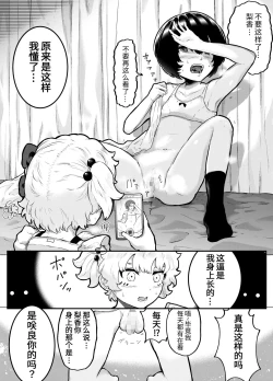 Page 8 of Kawaii Shota ni wa Manko o Tsukeyo!