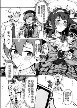 Page 15 of (C97) [Ikkansei (Kusugi Tai)] [#17 Menuett] (THE IDOLM@STER MILLION LIVE!) [Chinese] [吸住没碎个人汉化]
