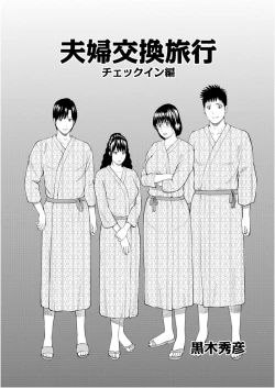 Page 2 of Fuufu Koukan Ryokou Check In Hen