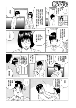 Page 9 of Fuufu Koukan Ryokou Check In Hen
