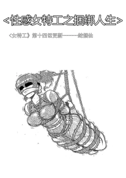 Page 12 of captive female agent