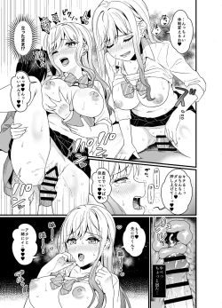 Page 25 of Gal ni Houkago Oppai Sawatte ku? te Sasowareru Hanashi